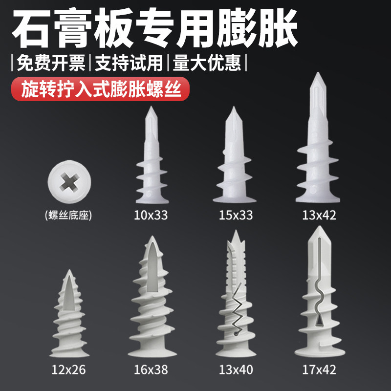 石膏板专用尼龙膨胀螺丝螺旋拧入式锚栓飞机胀管旋转型十字胀栓