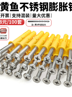 小黄鱼塑料膨胀管 美固钉胶塞 自攻螺丝6/8/10/12mm 胀塞膨胀螺丝