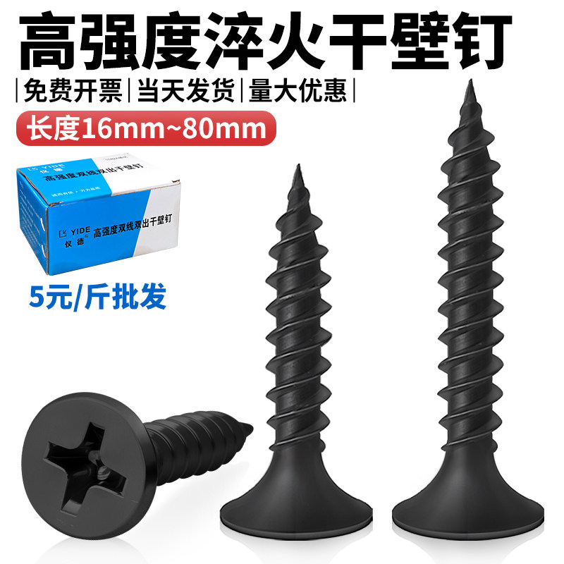包邮高强度自攻钉黑色散装石膏板