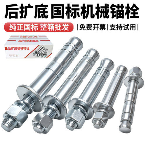 后扩底单管双管机械锚栓重型膨胀螺丝自切式机械锚栓 M10M12M16M8