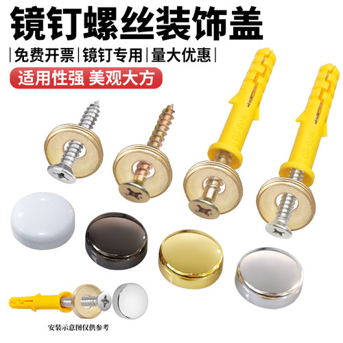 小黄鱼镜钉瓷砖空鼓加固钉遮丑盖