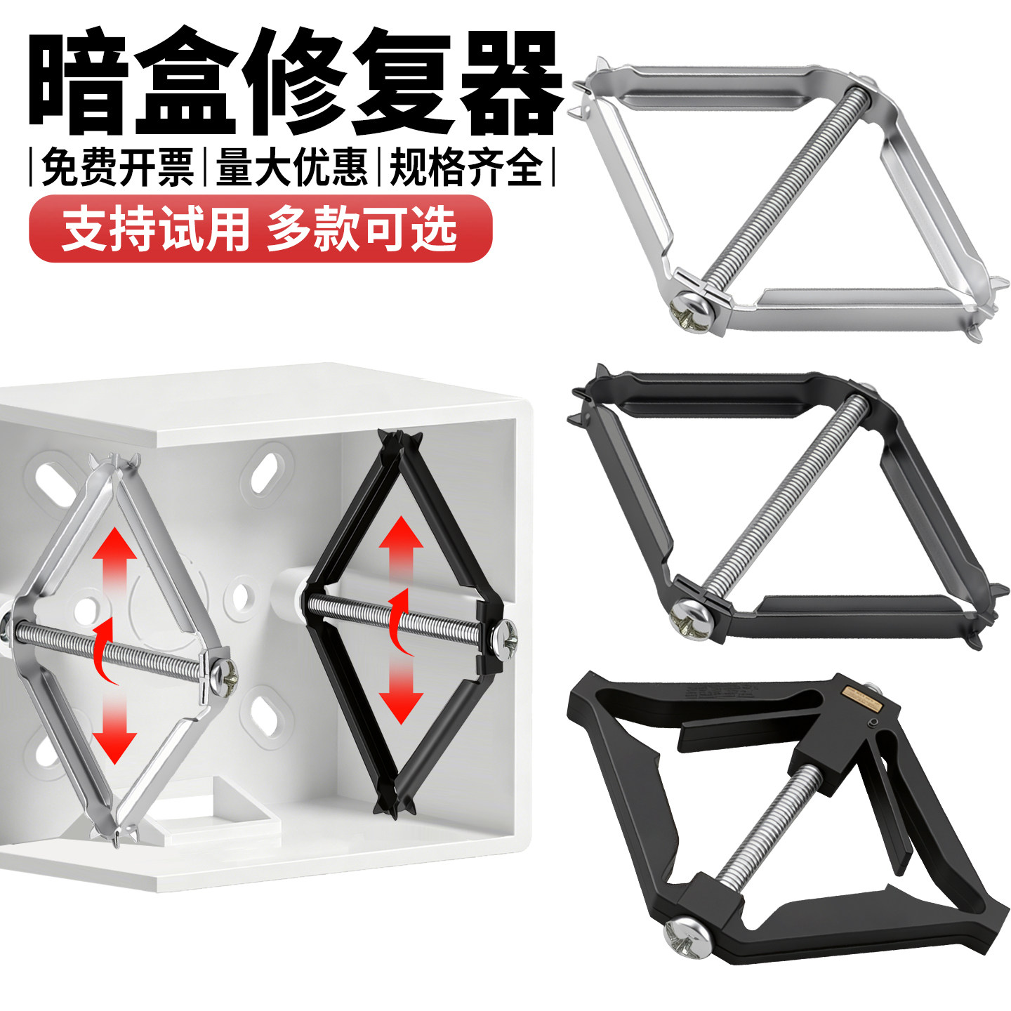 86型暗盒修复器线盒接线底盒面板固定神器通用插座墙壁支撑开关盒