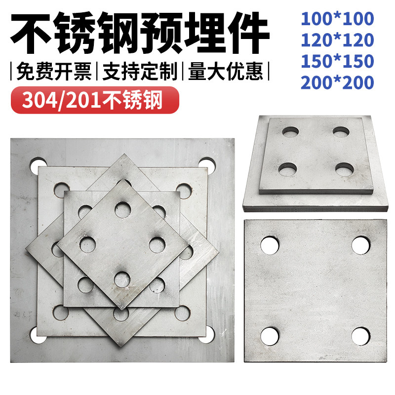 304不锈钢底板预埋件 方管圆管封口片圆孔栏杆立柱固定片激光切割,金属材料及制品,不锈钢制品,淘宝优惠券,粉丝福利购,淘宝优惠卷