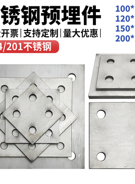 304不锈钢底板预埋件 方管圆管封口片圆孔栏杆立柱固定片激光切割