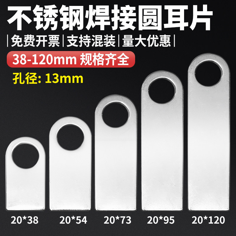 门窗防盗网不锈钢焊接固定片连接片13孔耳朵焊片直耳片转角耳仔