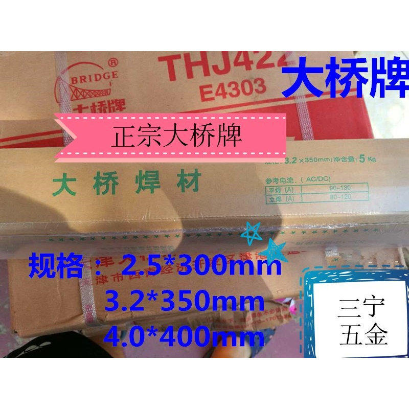 津大正品包邮20kg电焊条