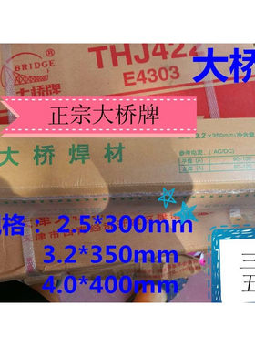 津大桥电焊条正品J422(E4303)2.5/3.2/4.0包邮5KG，20KG低碳钢