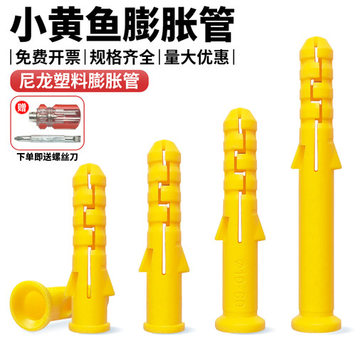 尼龙螺丝黄色m6m8m10塑料膨胀管