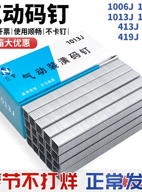 气枪钉U型马钉气动码钉1008J1010J1013J1022J419422J工业门型包邮