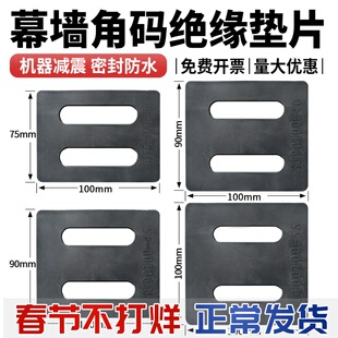 幕墙角码绝缘垫片 橡胶垫片 大理石挂件垫片 双孔防腐绝缘垫 三宁