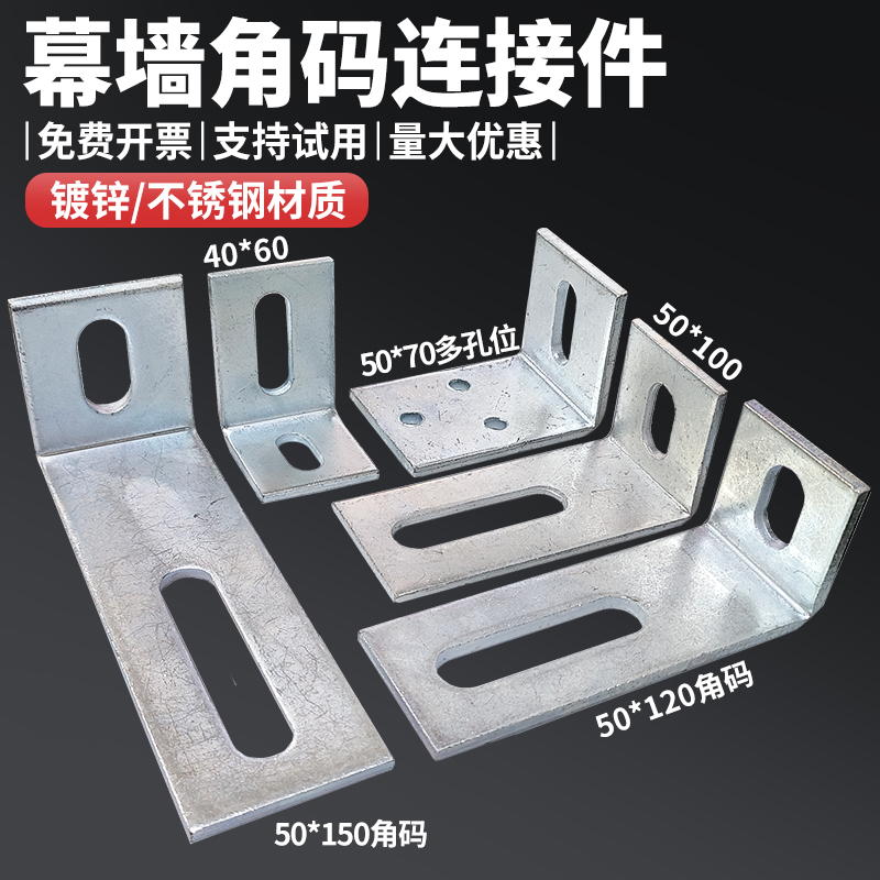 40*60加大加厚幕墙镀锌角码50/70