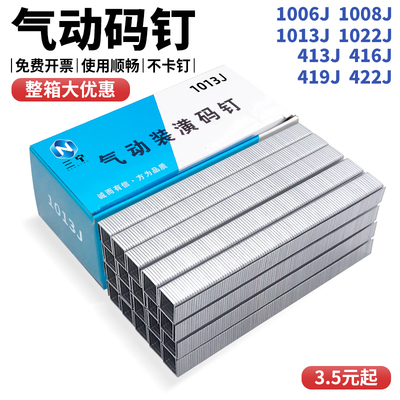 气动气动工业门型包邮码钉