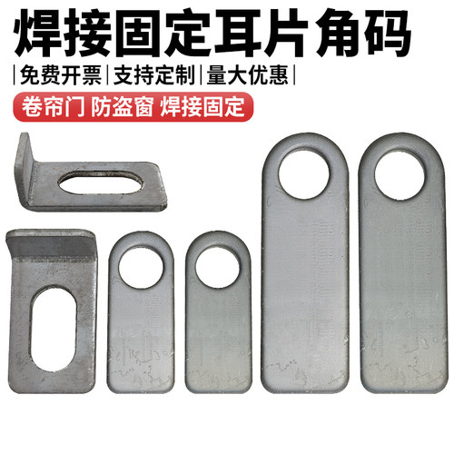 门窗固定连接平角码长圆头耳片