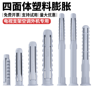 四面体管塑料膨胀管6mm8mm10mm12电视支架油烟机安装胀塞螺丝胀栓