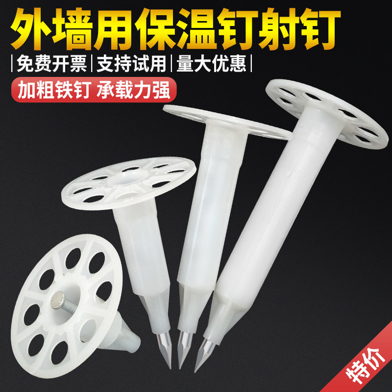 外墙保温专用射钉BG钉射钉器射钉枪专用泡沫挤塑岩棉eps板保温钉