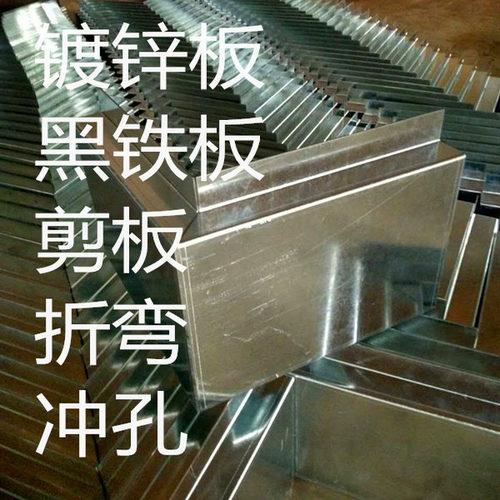 南京厂家镀锌板加工/雪花板/黑铁板剪板折弯冲孔/槽钢角钢角铁
