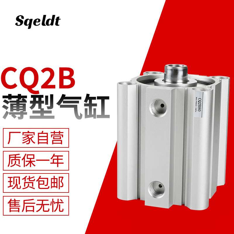SMC型治具夹具模具CDQ2B薄型气缸CQ2B80-10/20/30/40/50/75/100D