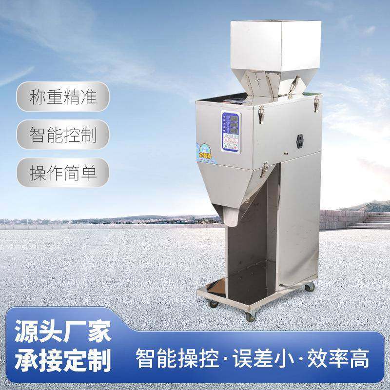 全自动颗粒坚果瓜子粉末枸杞智能定量称重灌装大米五谷杂粮分装机,办公设备/耗材/相关服务,灌装机,淘宝优惠券,粉丝福利购,淘宝优惠卷