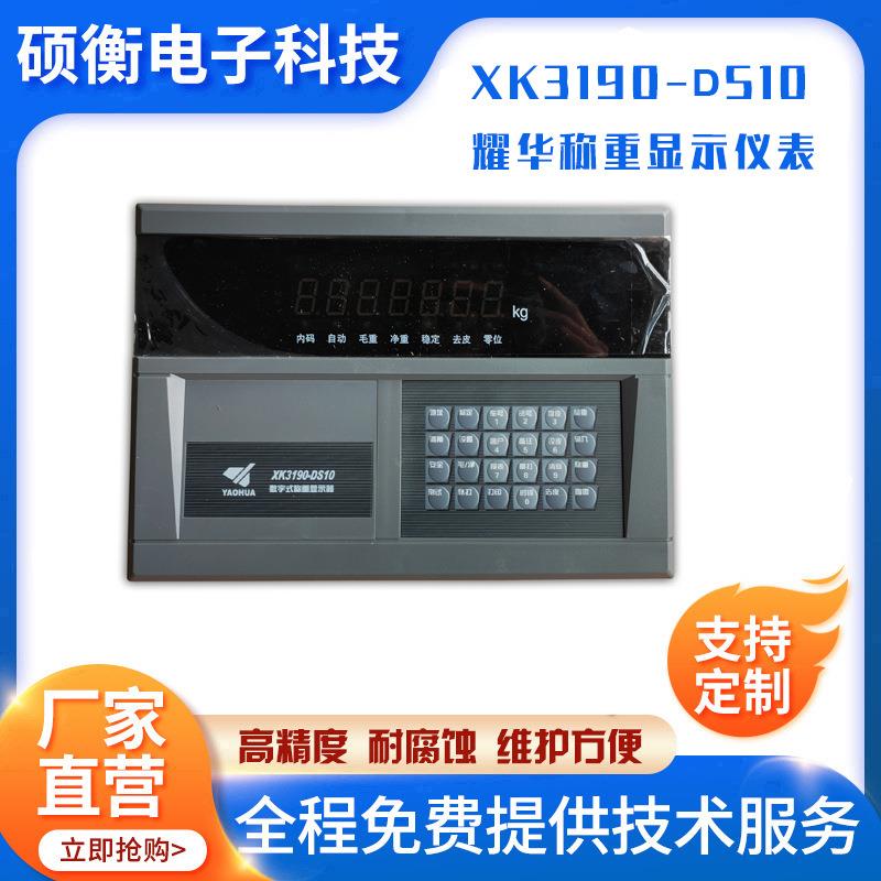 现货供应XK3190-DS10称重显示器地磅DS10磅头称重控制显示器