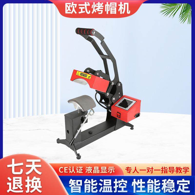 厂家欧式烤帽机烫帽机热转印烤帽机帽子印花机帽子烫印机,办公设备/耗材/相关服务,喷墨打印机,淘宝优惠券,粉丝福利购,淘宝优惠卷