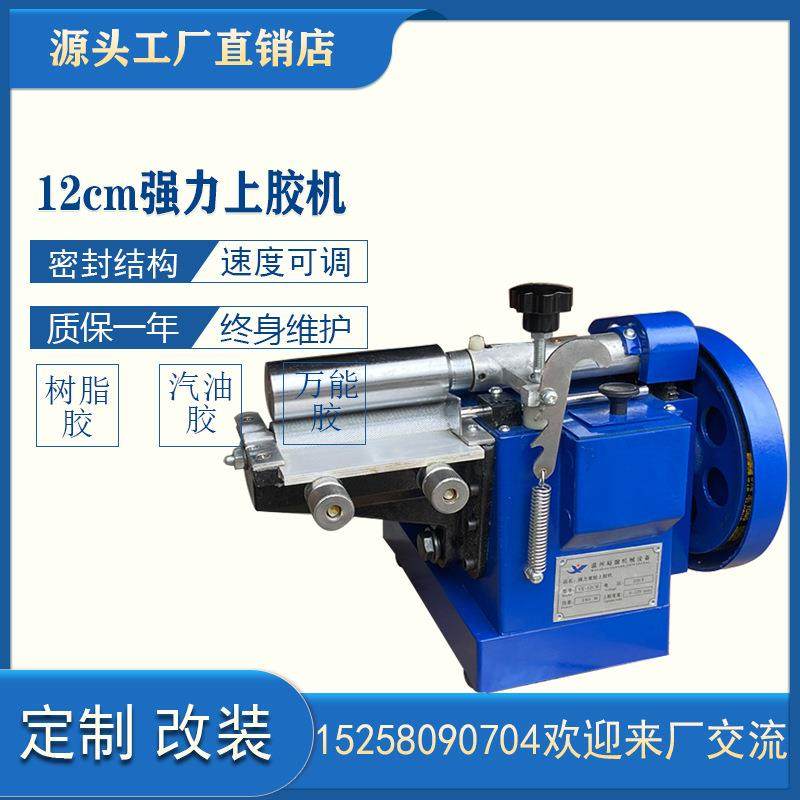 12CM强力上胶机黄胶机黄胶过胶机/刷胶机/涂胶机/汽油胶、PU胶,机械设备,制鞋机械,淘宝优惠券,粉丝福利购,淘宝优惠卷