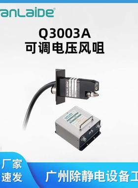 Q3003A可调电压风咀工业快速除尘中和静电离子风蛇风枪厂家直供