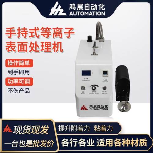 手动旋转等离子处理机眼镜头盔等离子表面清洗机火焰不伤产品