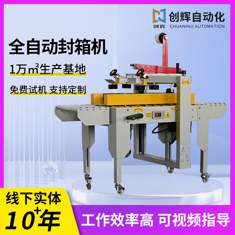 全自动打包机快递纸箱打包机自动胶带十字封箱机全自动封箱机