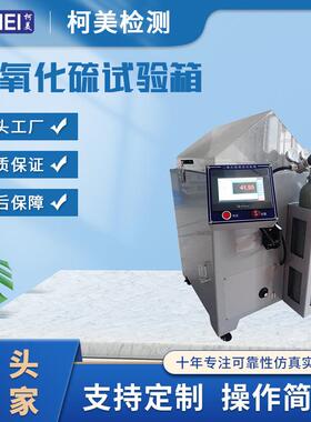 二氧化硫腐蚀试验机硫化氢试验箱测试机二氧化硫测试机试验箱