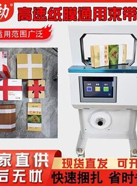 打包机全自动高速捆扎机纸膜带通用五金塑料束带机无胶捆菜机