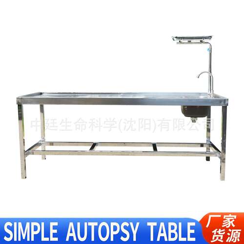 殡葬厂遗体存放床Dissectingtable实验室尸检台不锈钢简易解剖台