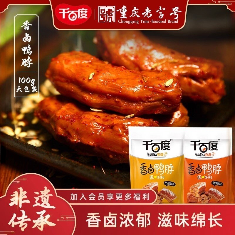 掌上功夫香卤鸭脖100g网红宿舍卤味零食五香麻辣小吃熟食小包鸭肉