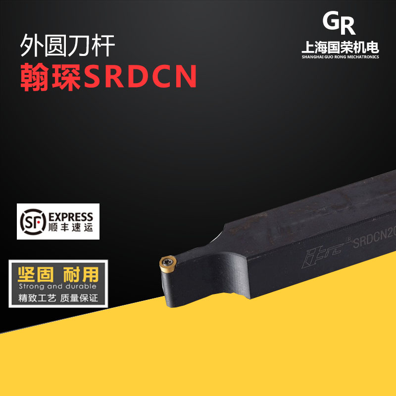 翰琛外圆数控刀杆SRDCN1616H06C/2020K08C/2525M10C/2525M12C
