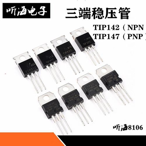 TIP142T TIP147T达林顿三极管 配件TO-220 PNP NPN三端稳压管