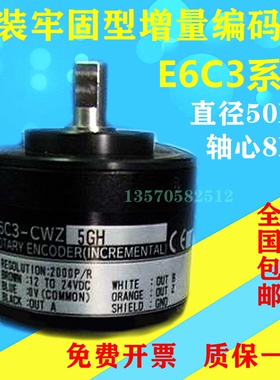 原装牢固型编码器E6C3-CWZ5GH CWZ3EH CWZ3XH 1000P 2000P 360P