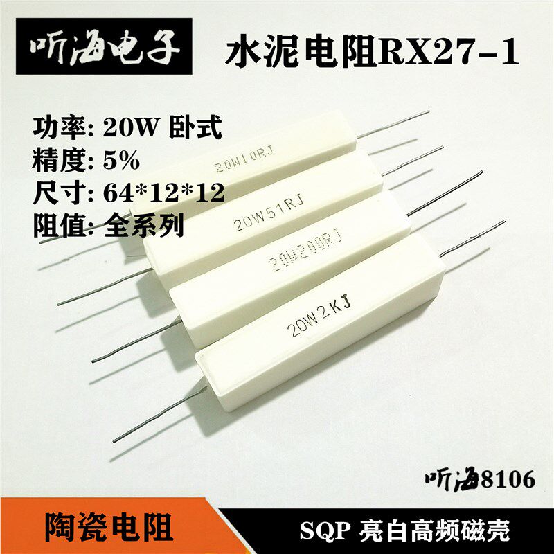 20W水泥电阻1.2K 1.5K 1.8K 2K 2.2K 精度5%卧铜脚高频白瓷RX27-1