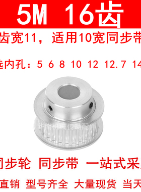 同步轮5M16齿宽11mm带凸台BF 内孔5 6 8 10 12 12.7 14同步带轮5M