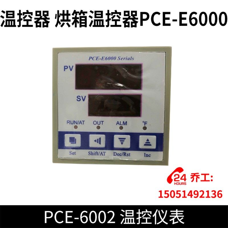 温控器 烘箱温控器PCE-E6000 PCE-6002 温控仪表