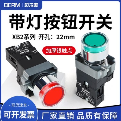 带灯金属平头按钮开关XB2启动停止电源控制ZB2自复位红色绿色220V