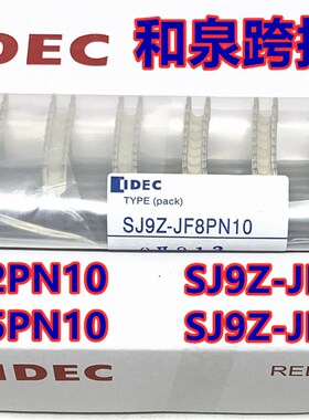 IDEC和泉SJ9Z-JF10跨接线10连用跨接线SJ9Z-JF10PN10 JF8 JF5JF2