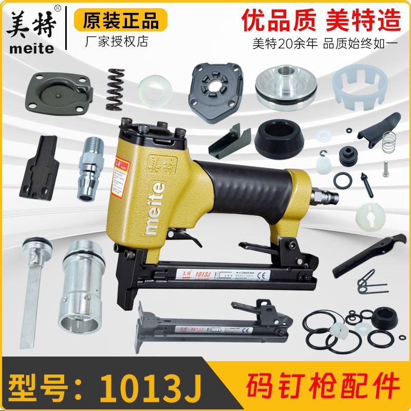 美特1013J 气动码钉枪配件包弹夹枪舌缓冲垫撞针游动阀上顶盖胶垫