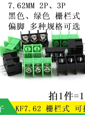 KF7.62-2P 3P 7.62MM 黑色 绿色 栅栏式可拼接接线端子  连接器