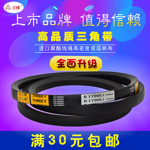 三维牌三角带传动带B型1219-B1524B1300B1350B1400B1473B1500皮带
