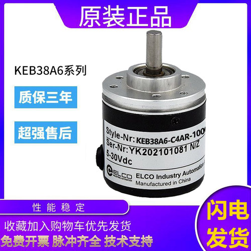 原装ELCO宜科旋转编码器KEB38A6-C4AR-1000 2000 600 360质保一年