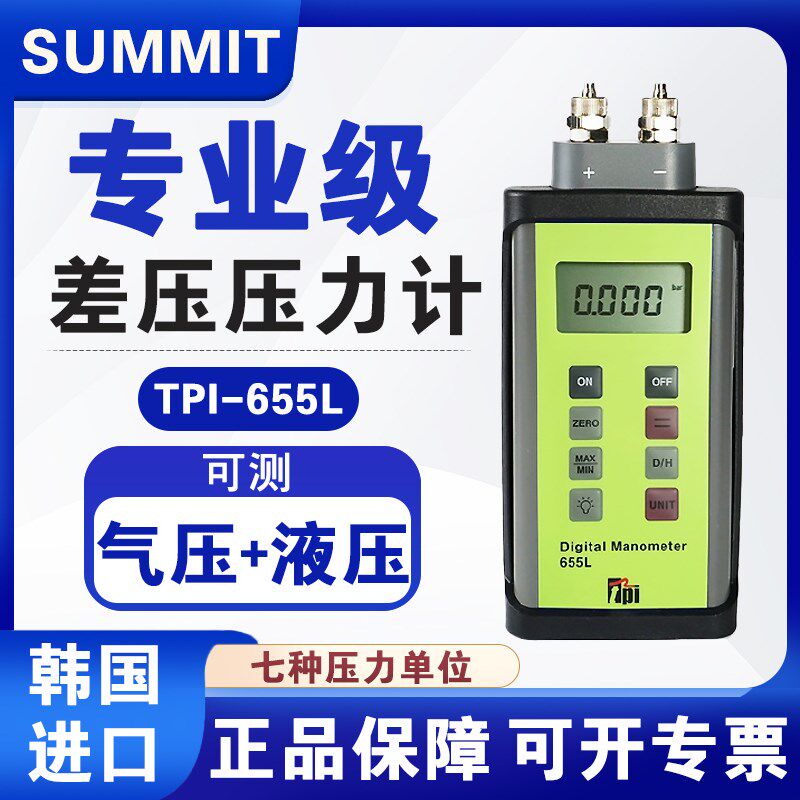进口TPI655L便携数字液压气压压力计差压计压差表测气管水管压力