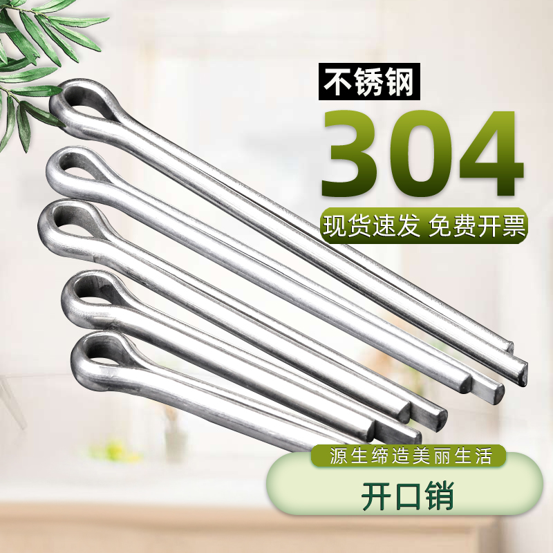 304不锈钢开口销定位弹性卡销销轴发夹销销子1.0M2M3M4M5M6M8Q