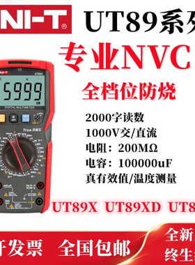 优利德UT89X 89XD 89XE高精度手持数字万用表四位半防烧保护家用