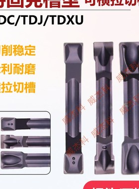 特固克槽型TDC/TDJ/TDXU2/3/4双头切槽割断刀片钢件不锈钢