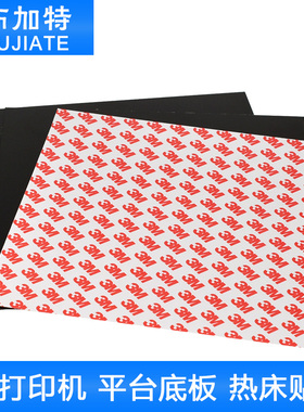 3D打印机配件平台贴纸3d打印机热床贴纸214x214mm美纹纸平台底板