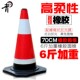 圆锥 交通基础设施 反光路锥 雪糕筒桶 6斤 路障锥 橡胶路锥70CM